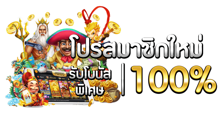 เว็บแจกเครดิตฟรี