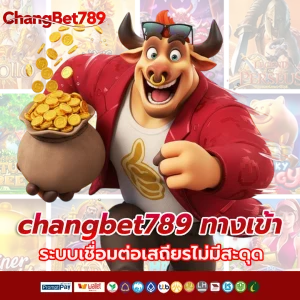 changbet789 ไม่มีขั้นต่ำ